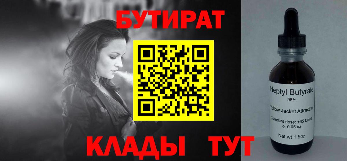 Бутират BDO 33%  Вход с VPN  Чернушка 