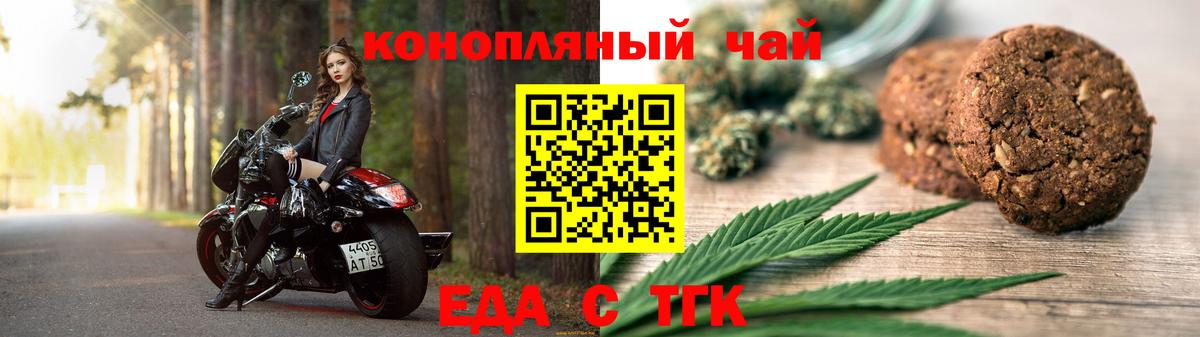 Еда ТГК марихуана Чернушка