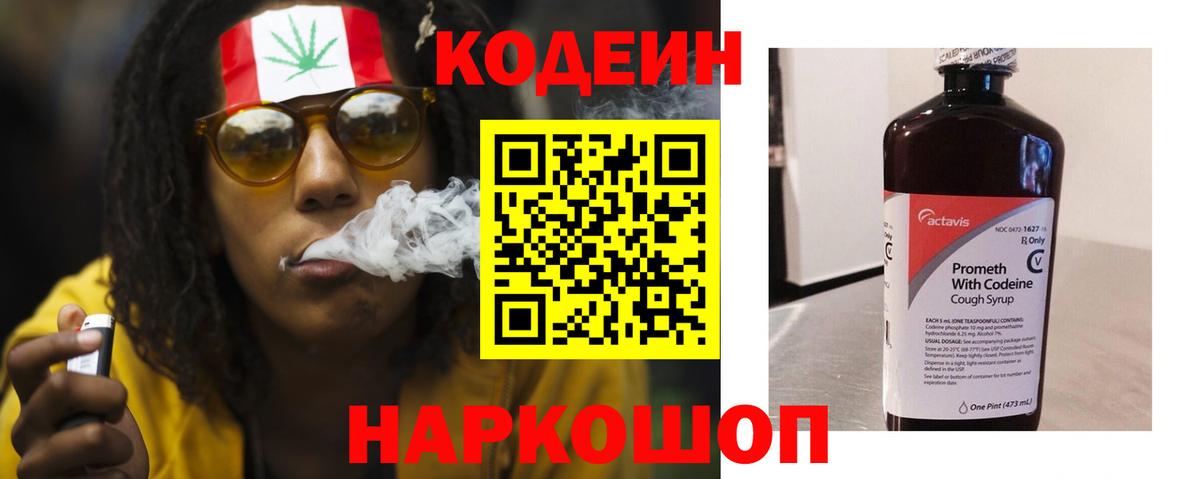 Чернушка  Codein Purple Drank  Codein напиток Lean (лин)  Вход с VPN 