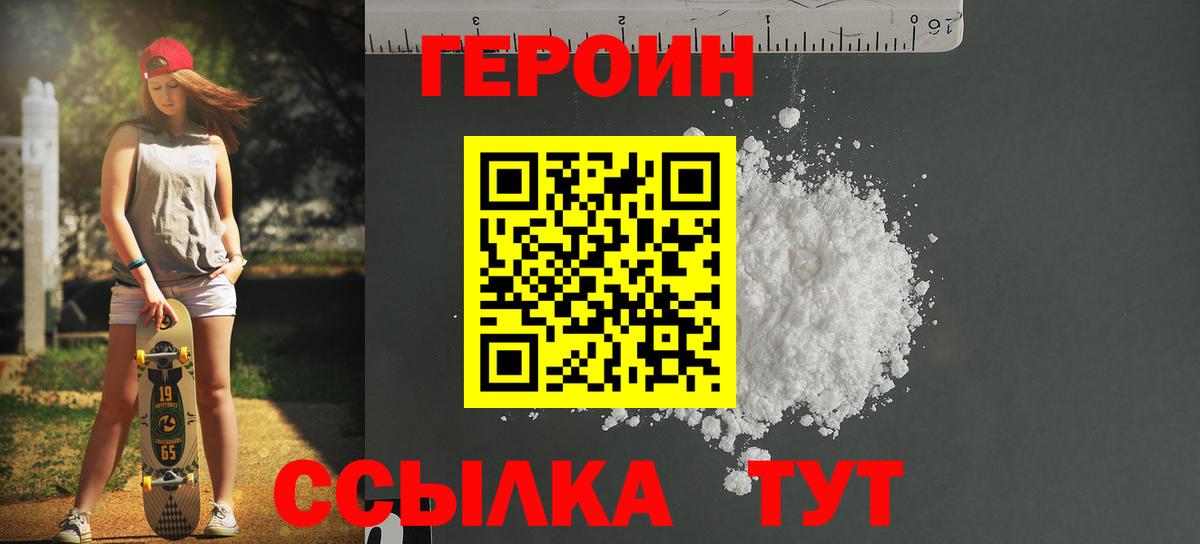 Чернушка  ГЕРОИН Heroin  Героин  Вход с VPN 