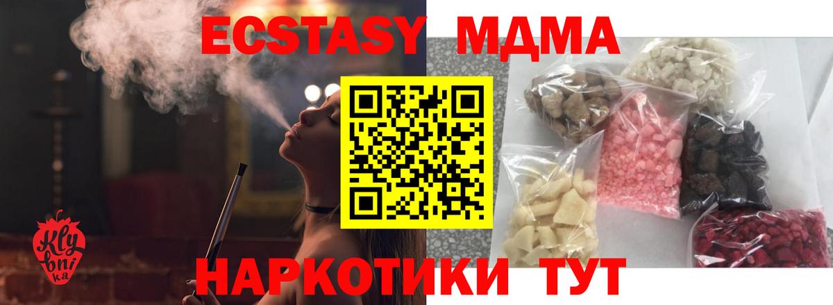 Чернушка  MDMA crystal  Вход с VPN  MDMA молли 