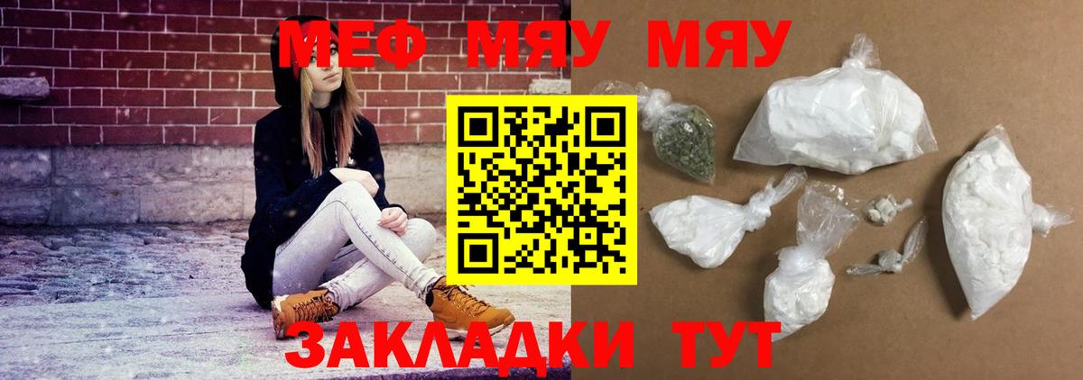 МЕФ  МЯУ-МЯУ мука  Вход с VPN  Чернушка 